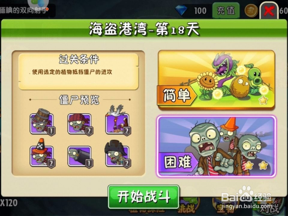海盗港湾第18天困难攻略
