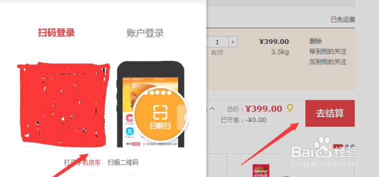 如何利用京东的货到付款购买商品