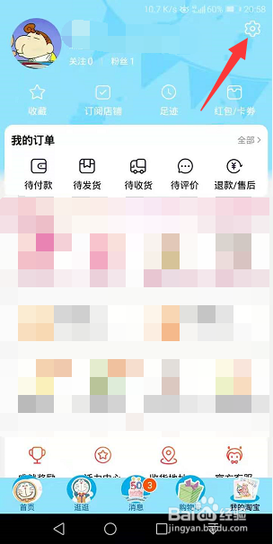 手机淘宝怎么开启指纹支付