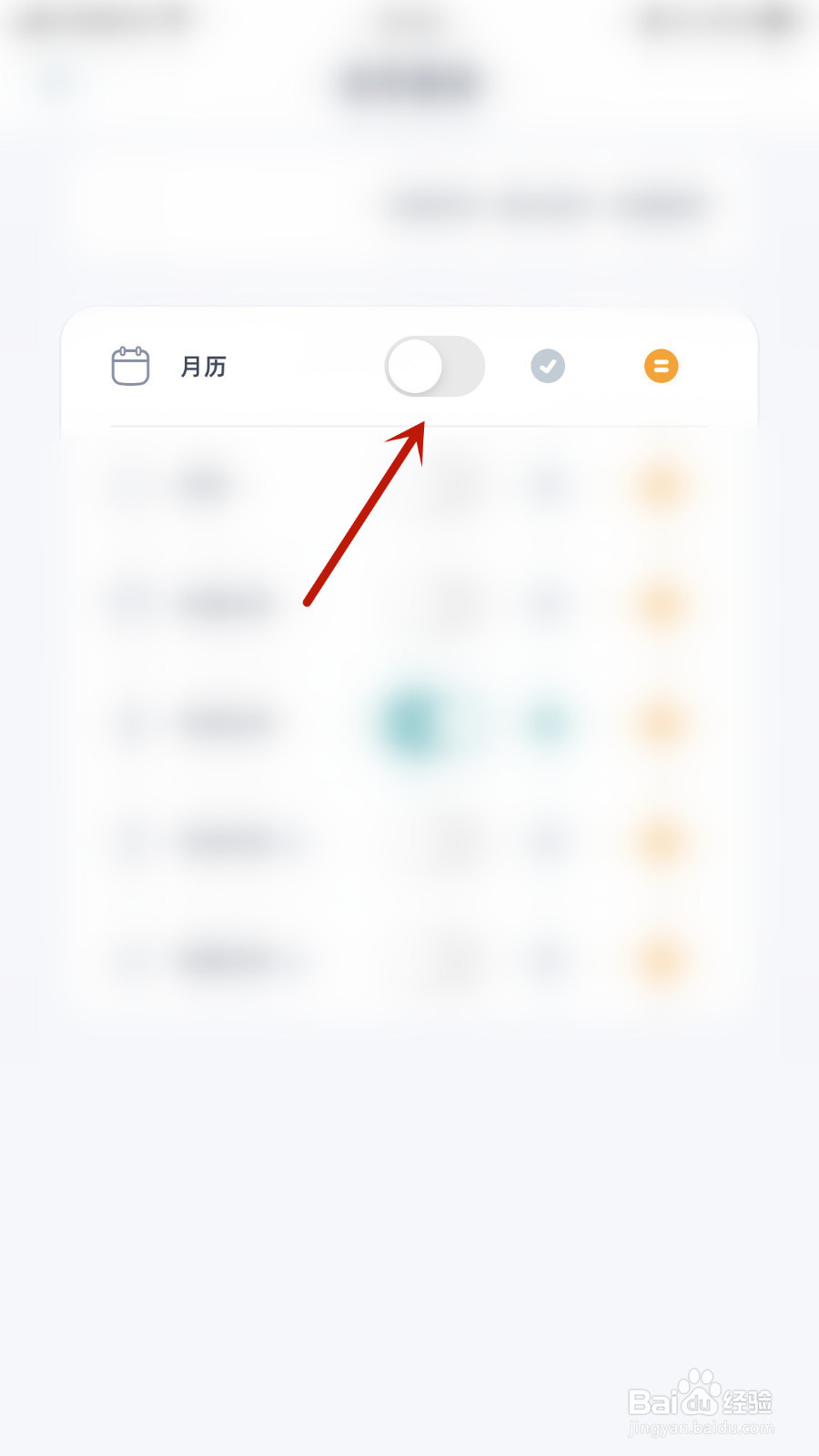 柠檬点点如何关闭月历