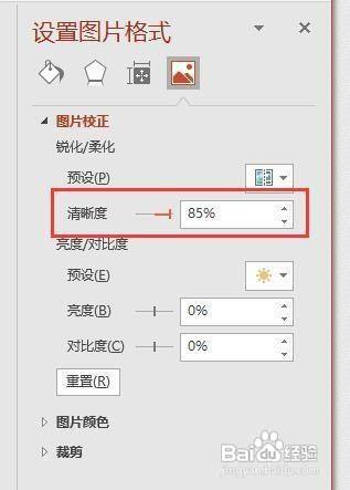ppt如何自定义图片锐化和柔化效果