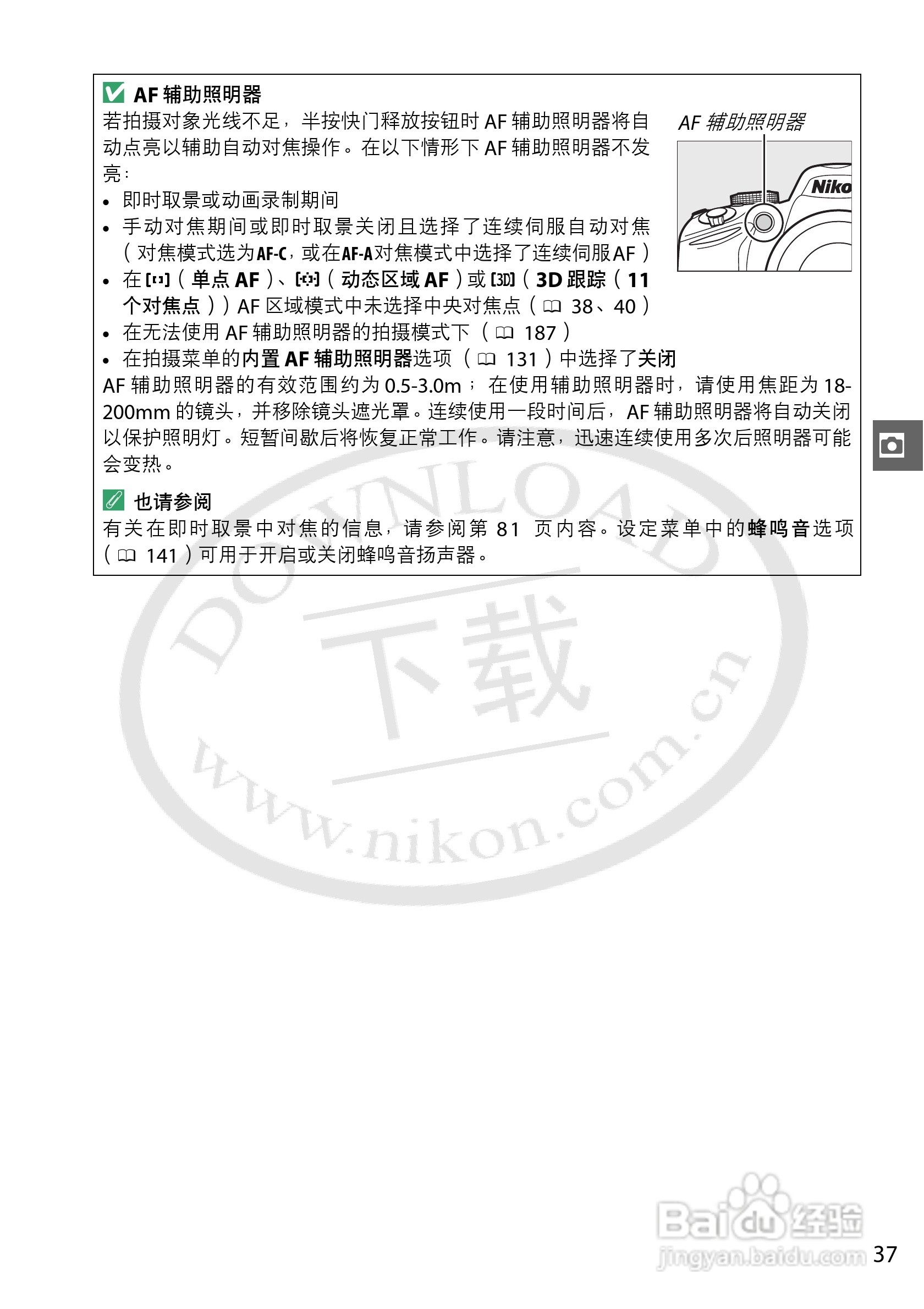 尼康 D3200数码相机说明书:[6]