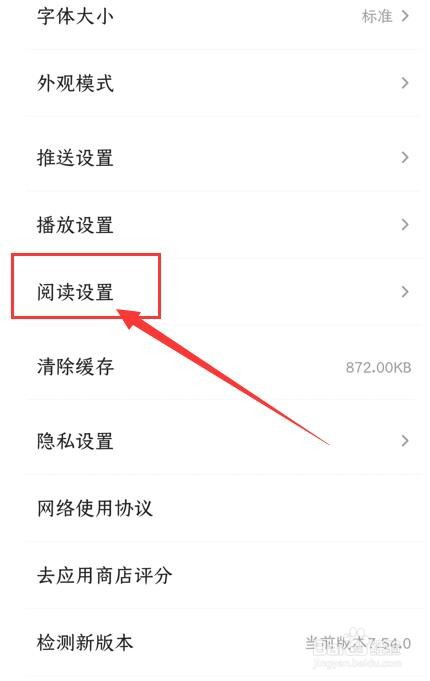 凤凰新闻App如何关闭文章热评提醒