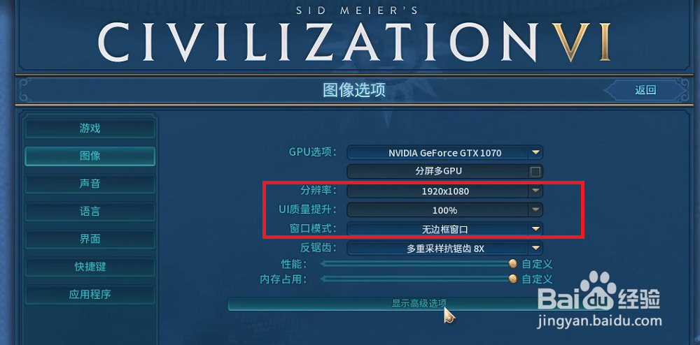 文明6设置降低cpu