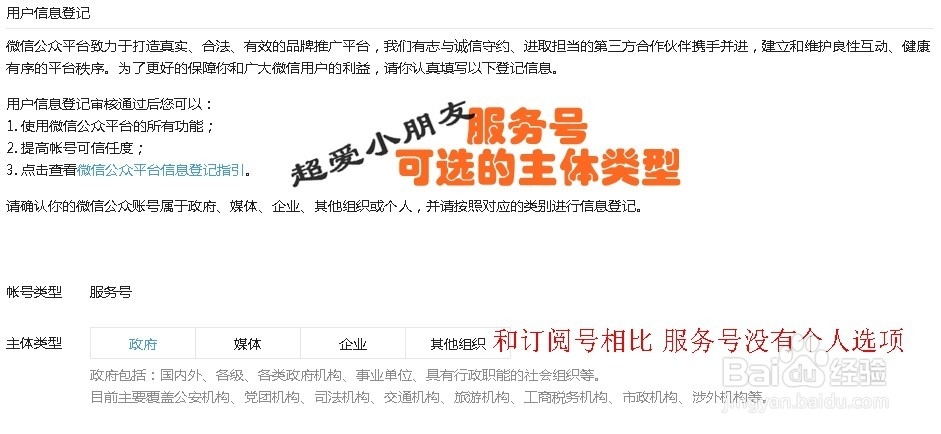 申请订阅号、服务号和企业号需要什么材料 步骤