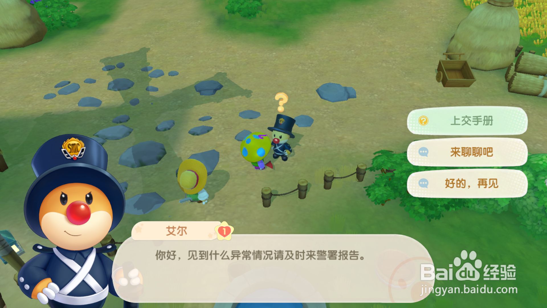 摩尔庄园游戏攻略之如何完成拿回手册任务