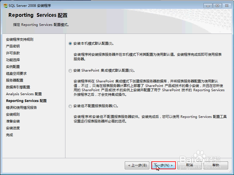 SQL server数据库安装步骤教程
