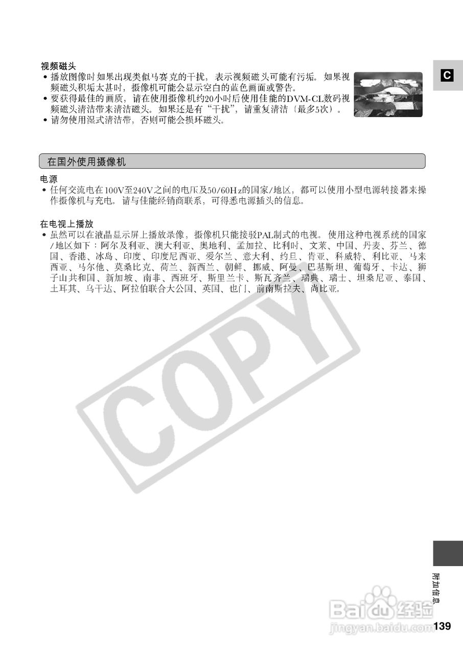 佳能XM2数码摄像机使用说明书:[14]