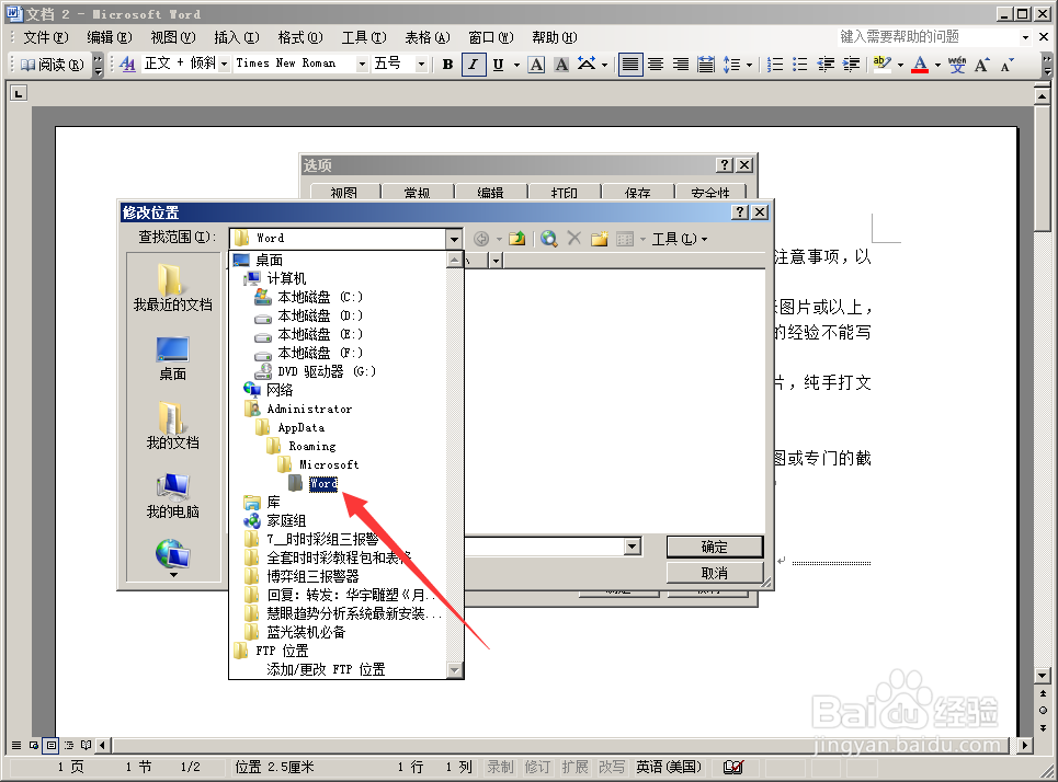 如何编辑word文档时自动保存，防止文件内容丢失