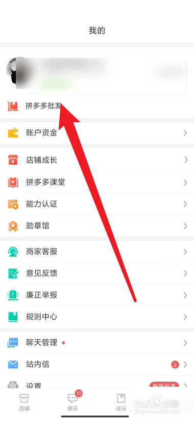 拼多多商家版怎么一件代发