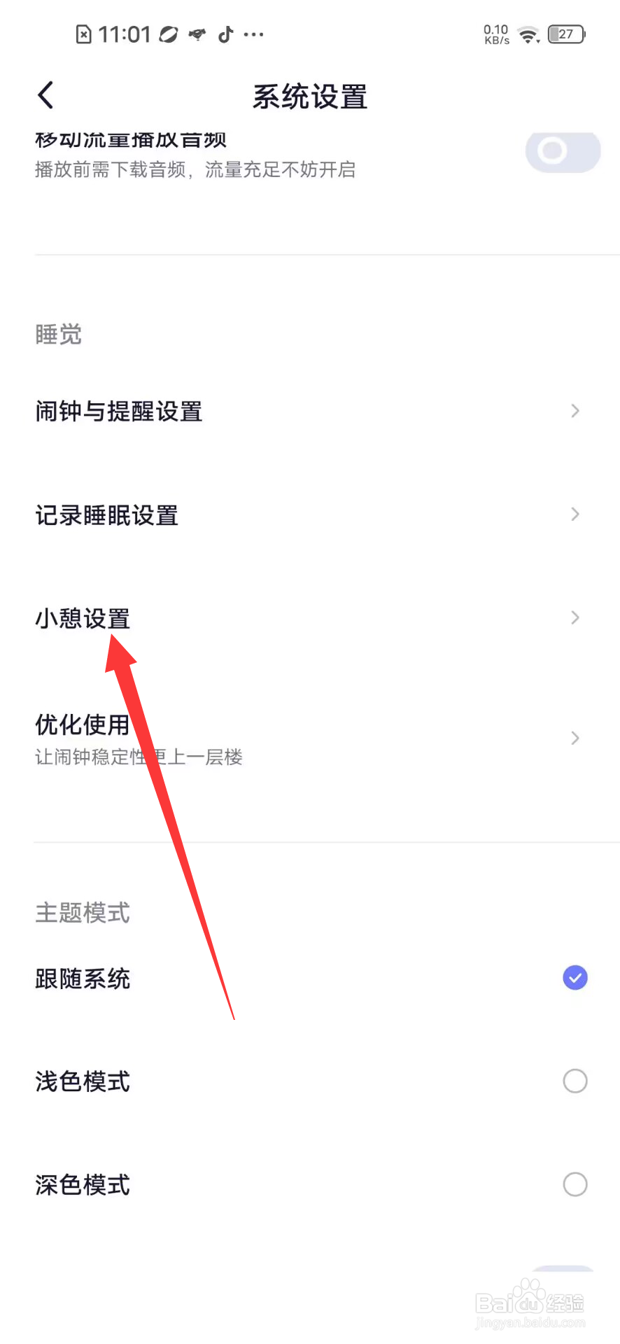 小睡眠如何设置小憩七分钟