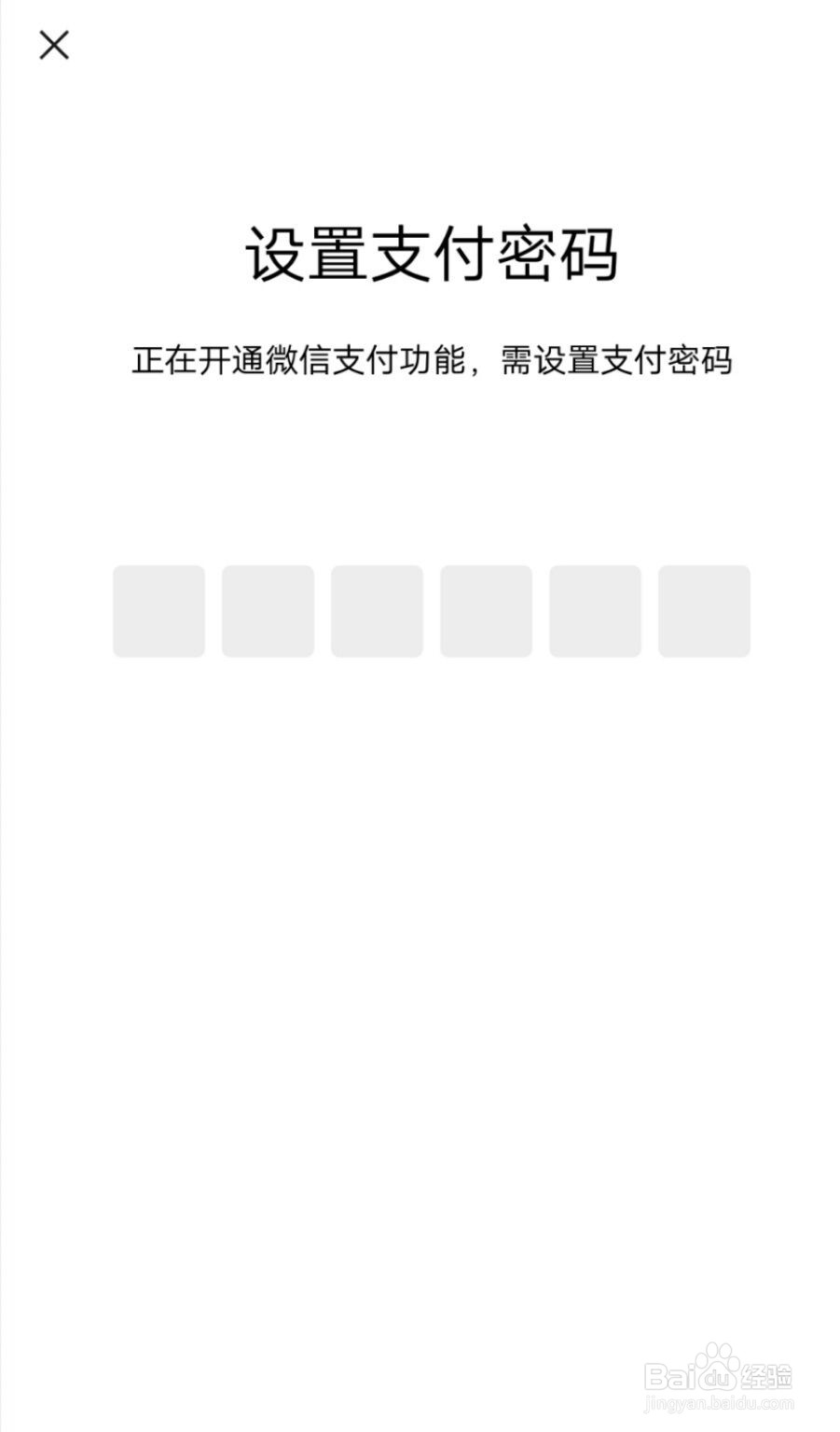 微信怎么进行实名认证