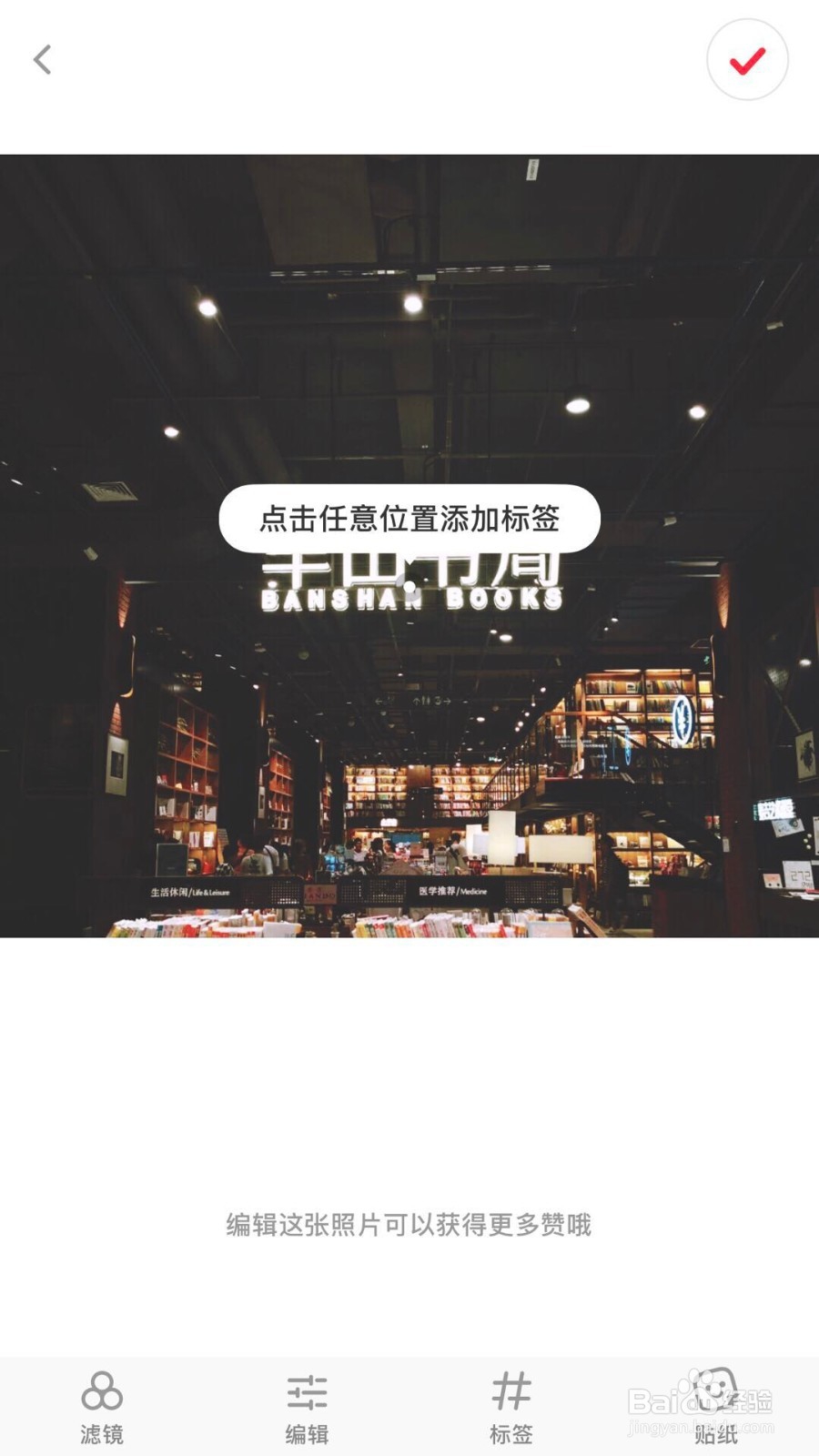 如何在小红书上发布自己的笔记