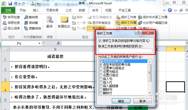 excel表格密码的设置