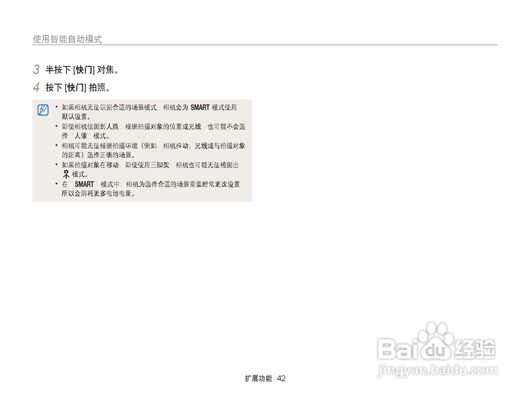 三星EX2F数码相机使用说明书:[5]
