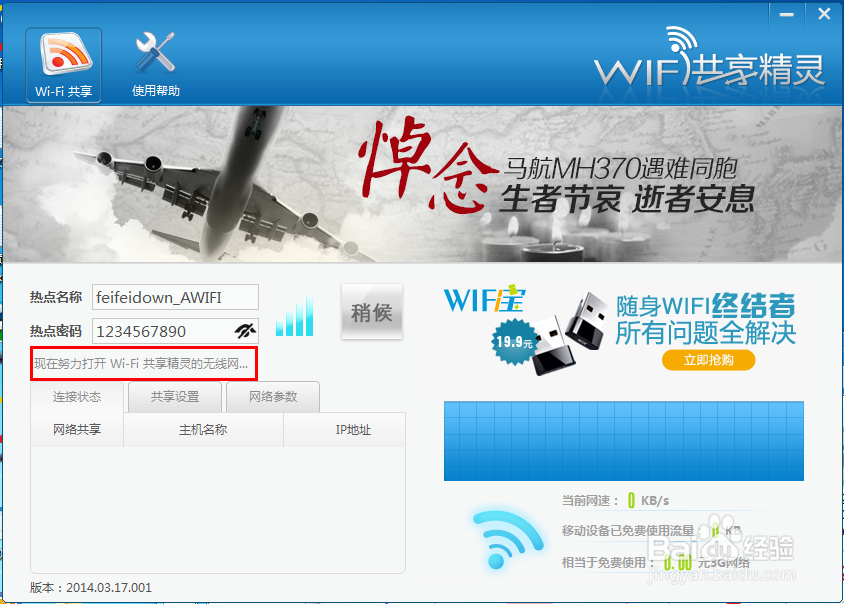 怎么把电脑当做无线路由器使用