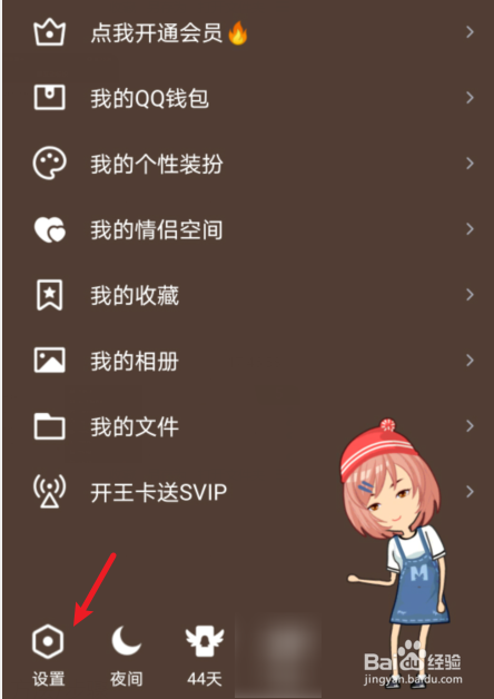 手机QQ怎么关闭可能认识的人