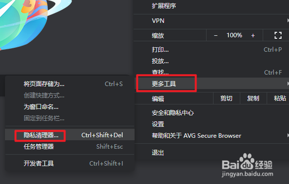 AVG 浏览器如何清除浏览数据