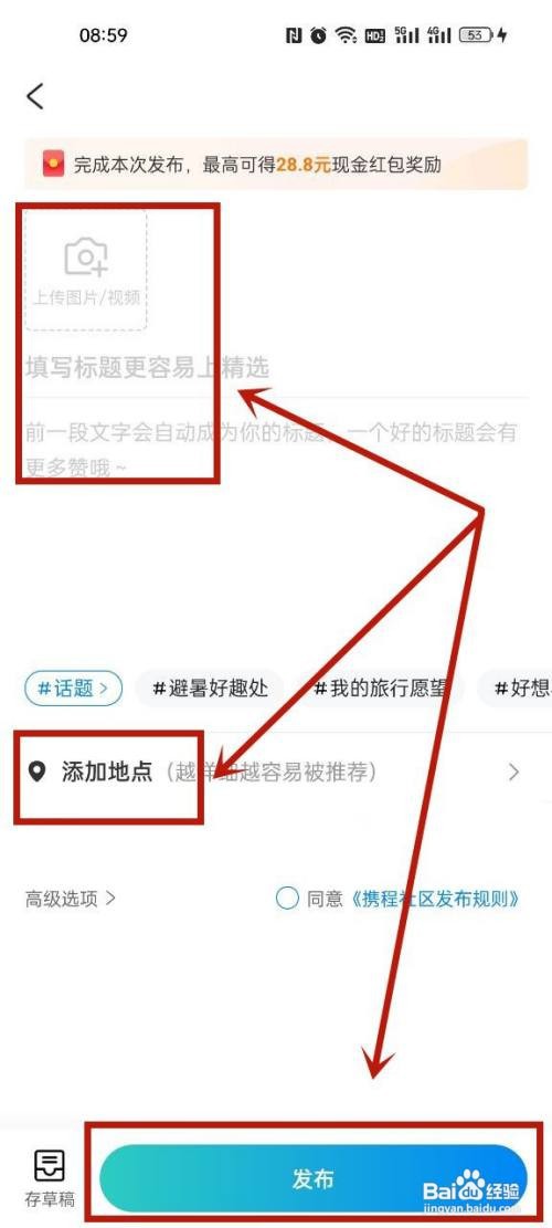 携程到哪发布笔记