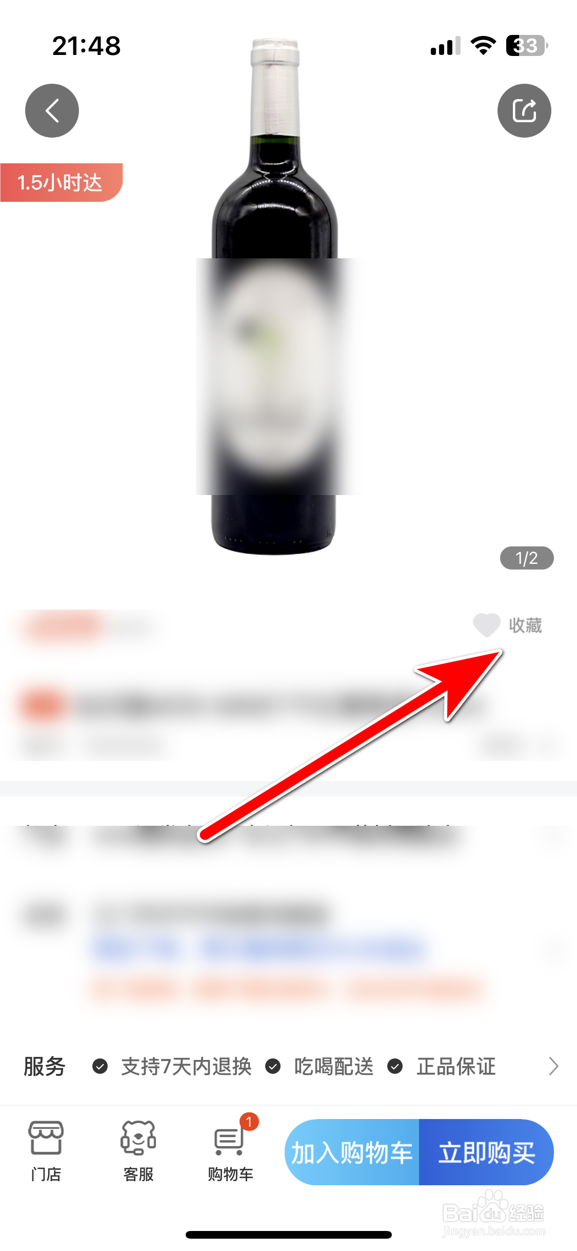 1919如何添加收藏商品