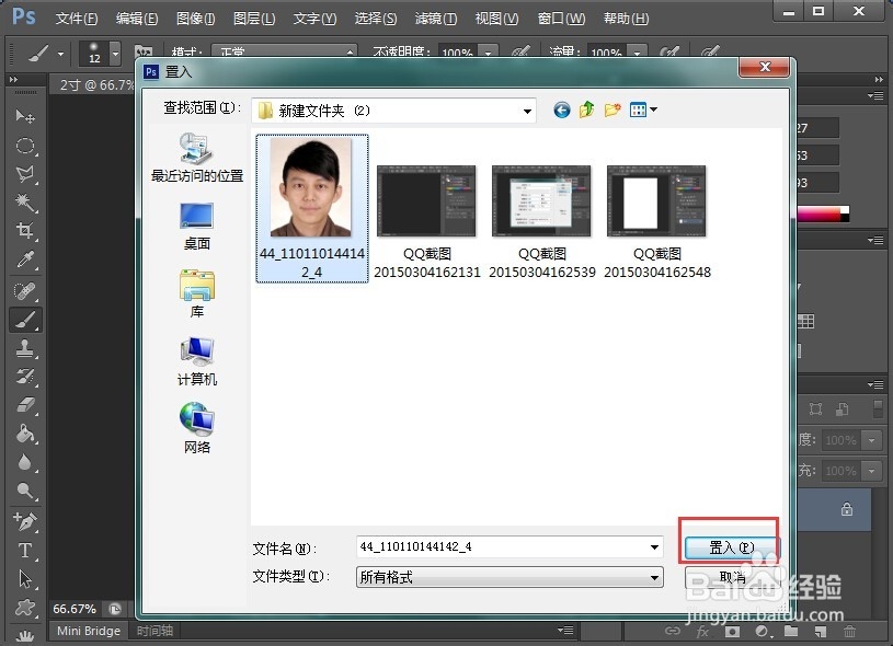 Photoshop作图：[1]制作2寸照片的方法