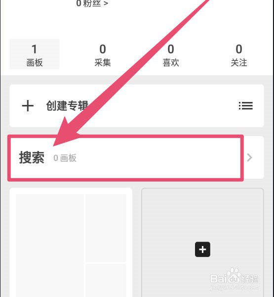花瓣APP怎么删除专辑