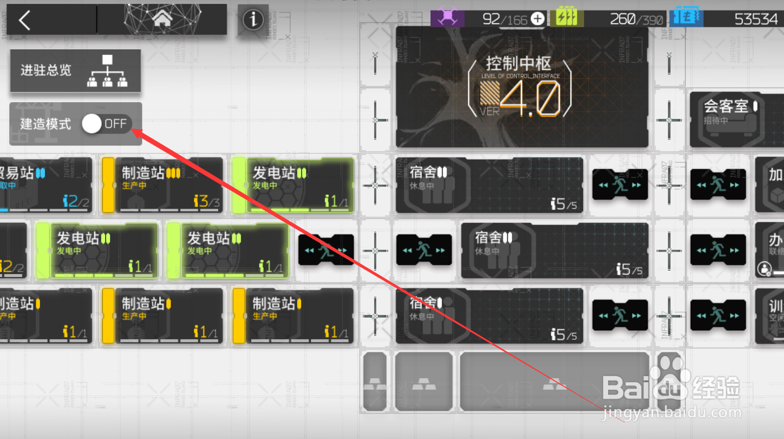 明日方舟怎么升级基建