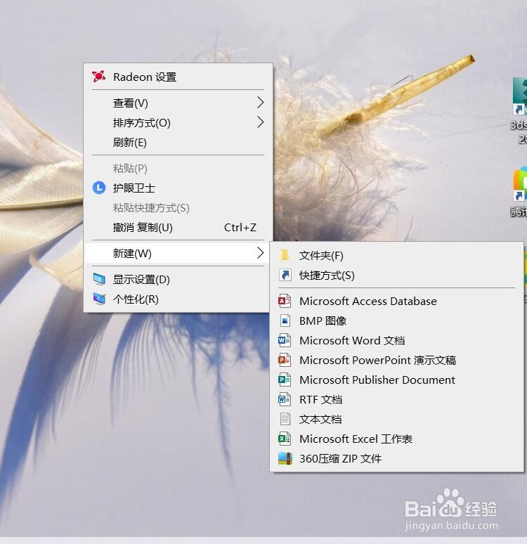 电脑上怎么新建一个word文档