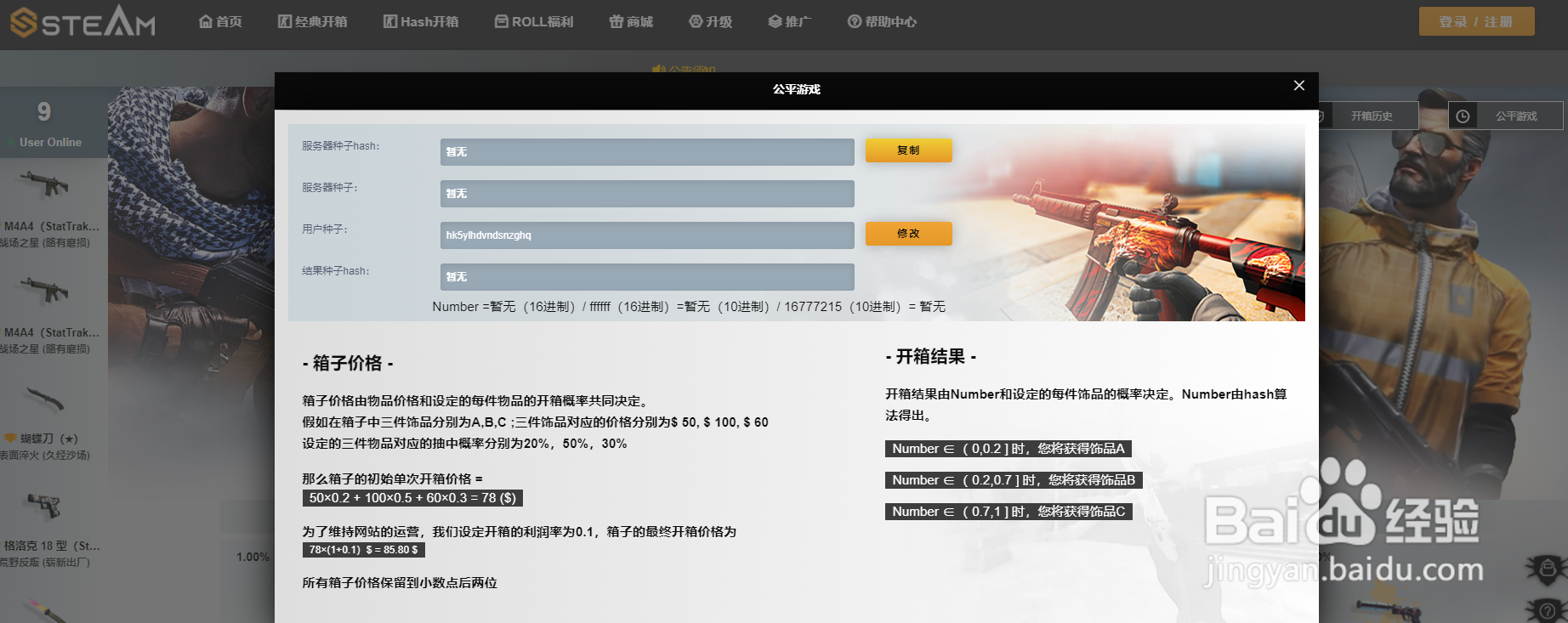 CSGO开箱如何验证公平性