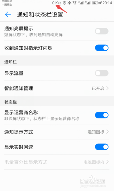 华为手机如何显示实时网速