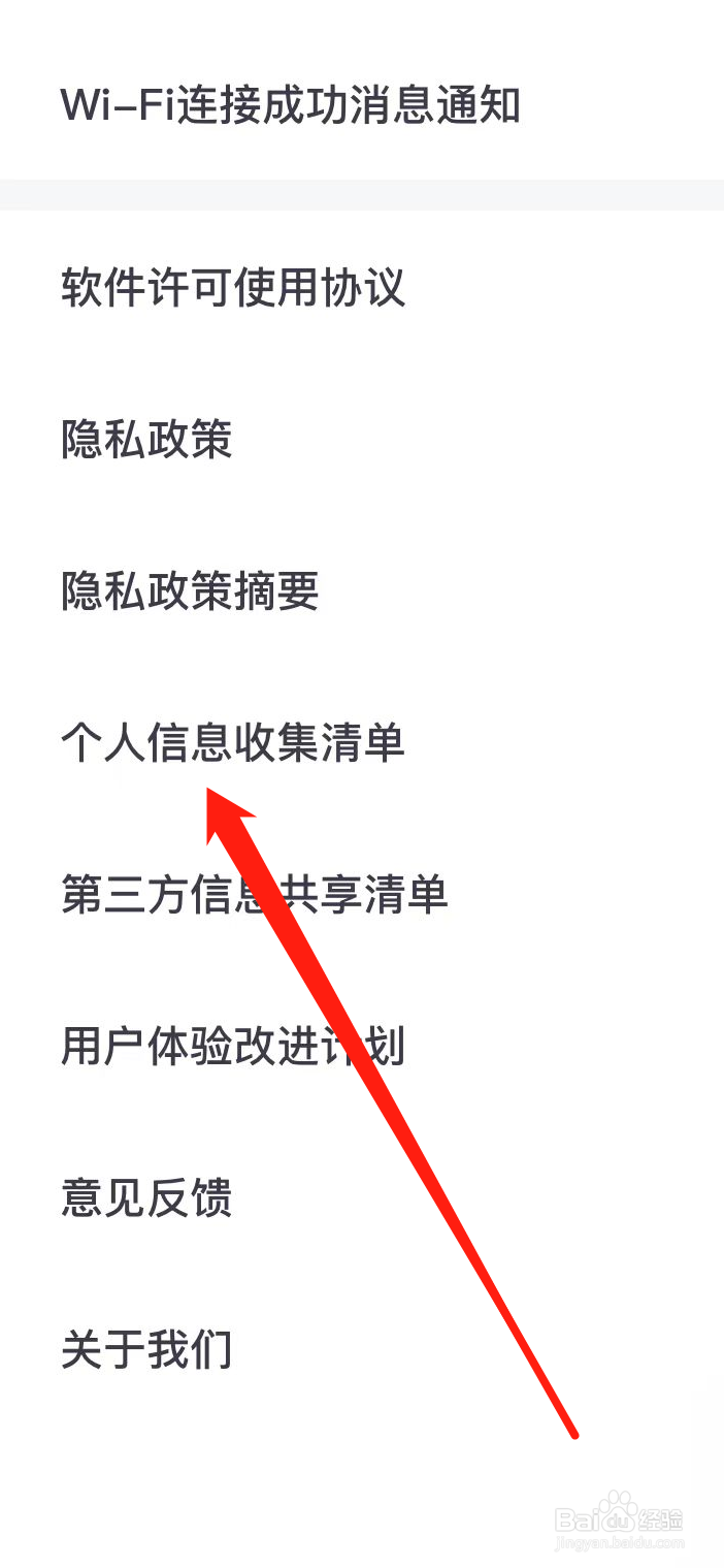 360手机卫士软件在哪里查看个人信息收集清单