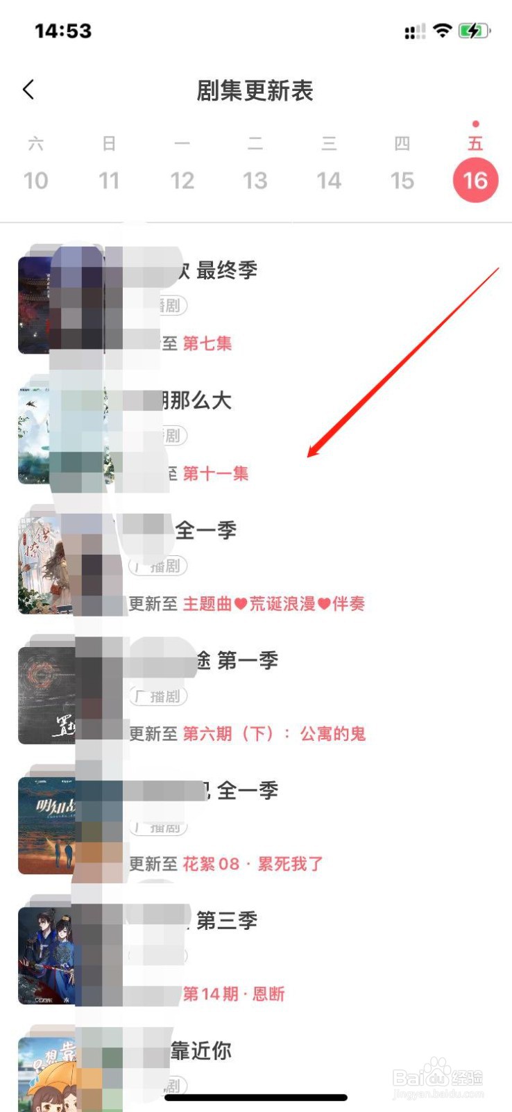 猫耳FM如何查广播剧更新时间