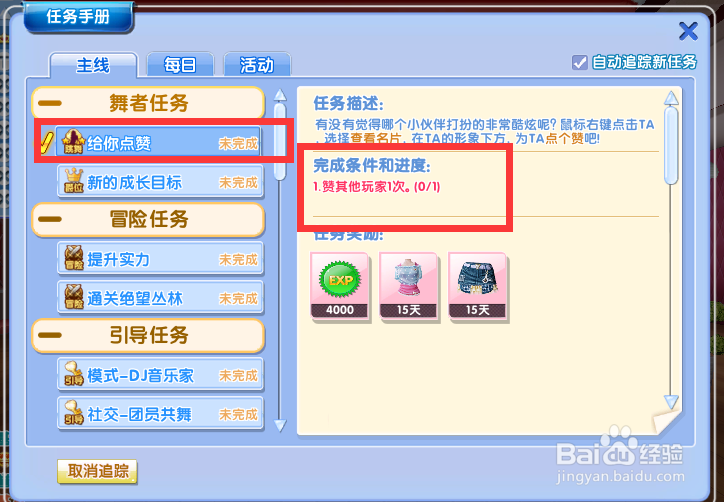 炫舞时代任务篇——为你点赞