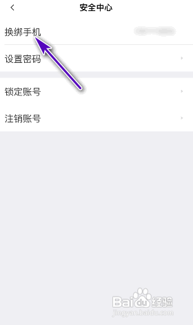 赶集直招绑定的手机号到哪更换