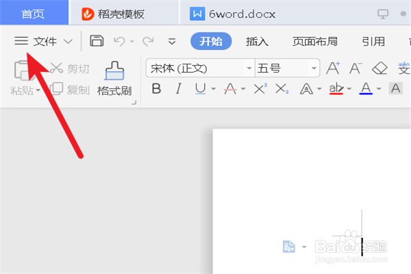 如何新建一个多彩版式的word文档