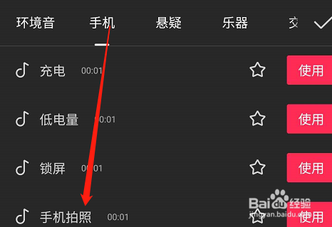 剪映怎么添加拍照声音音效
