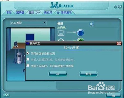 win7 realtek高清晰音频管理器打不开怎么解决