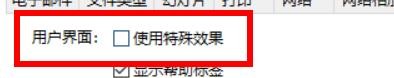 Picasa3下的使用特殊效果属性如何关闭