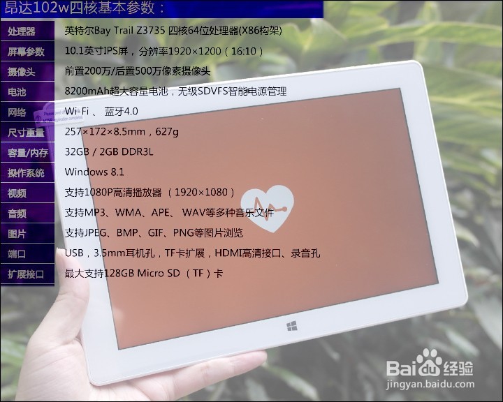 昂达V102W WIN系统10.1寸平板开箱晒物