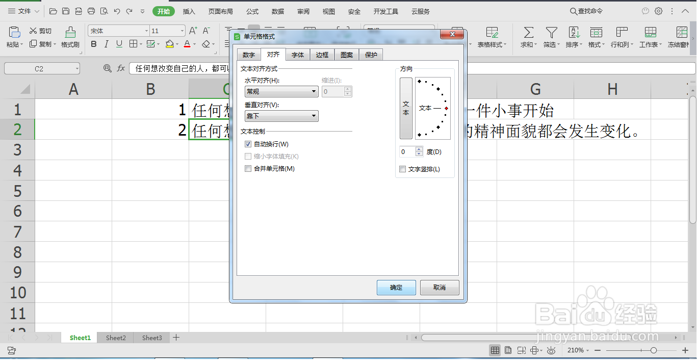 Excel单元格中的信息为何显示不全