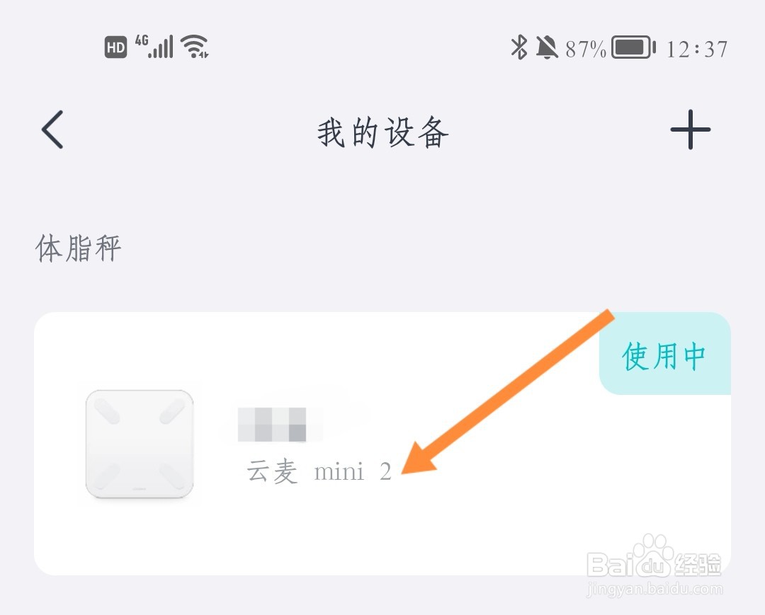 好轻如何修改设备名称