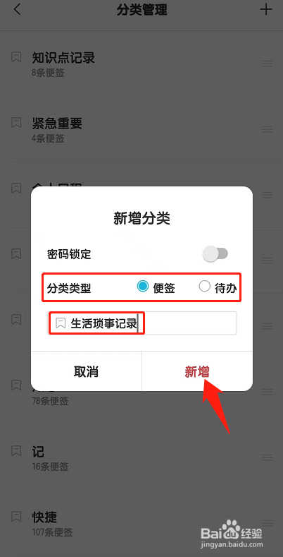 如何在备忘录中使用标签进行分类?