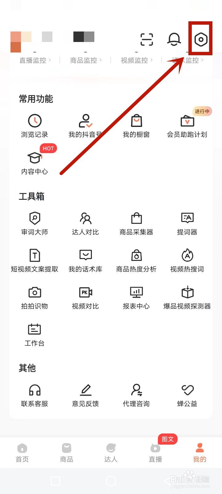蝉妈妈怎么添加子账号