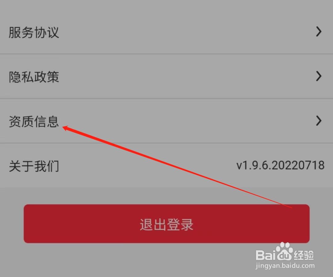 爱思百货APP在哪查看资质信息