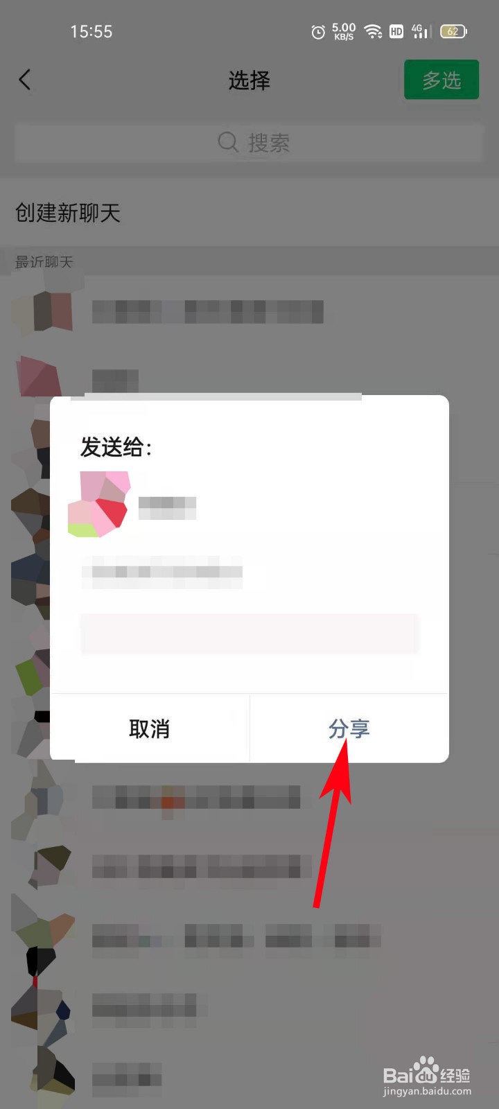 真快乐APP如何将店铺分享给微信好友