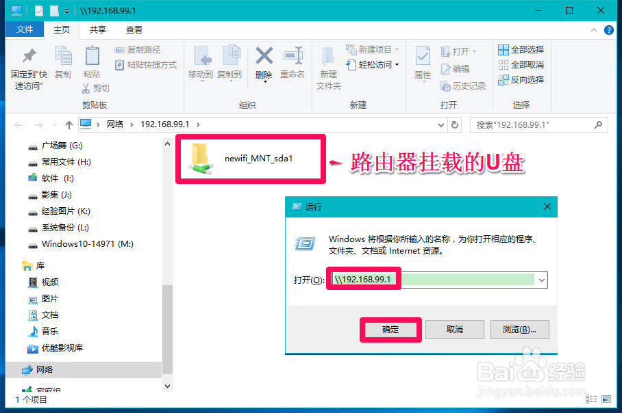 Win10打不开路由器挂载的硬盘或U盘的解决方法