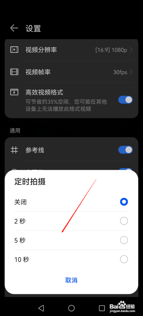 华为手机怎么设置定时拍摄时间？