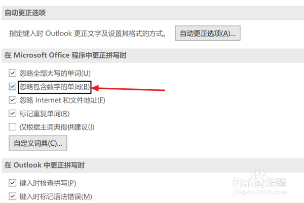 Outlook2021设置忽略包含数字的单词