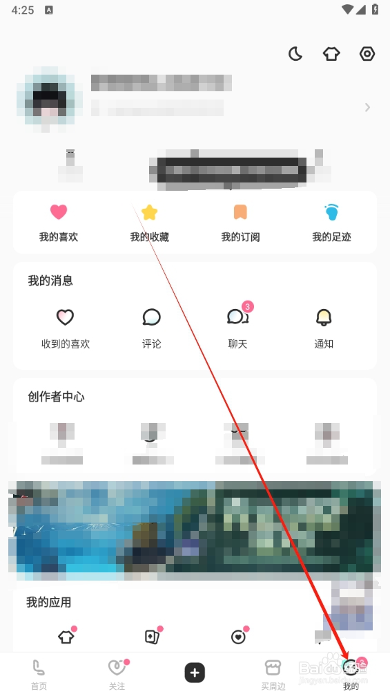 LOFTER软件怎么查找订阅通知