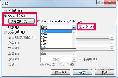 Word如何添加水印 百度经验
